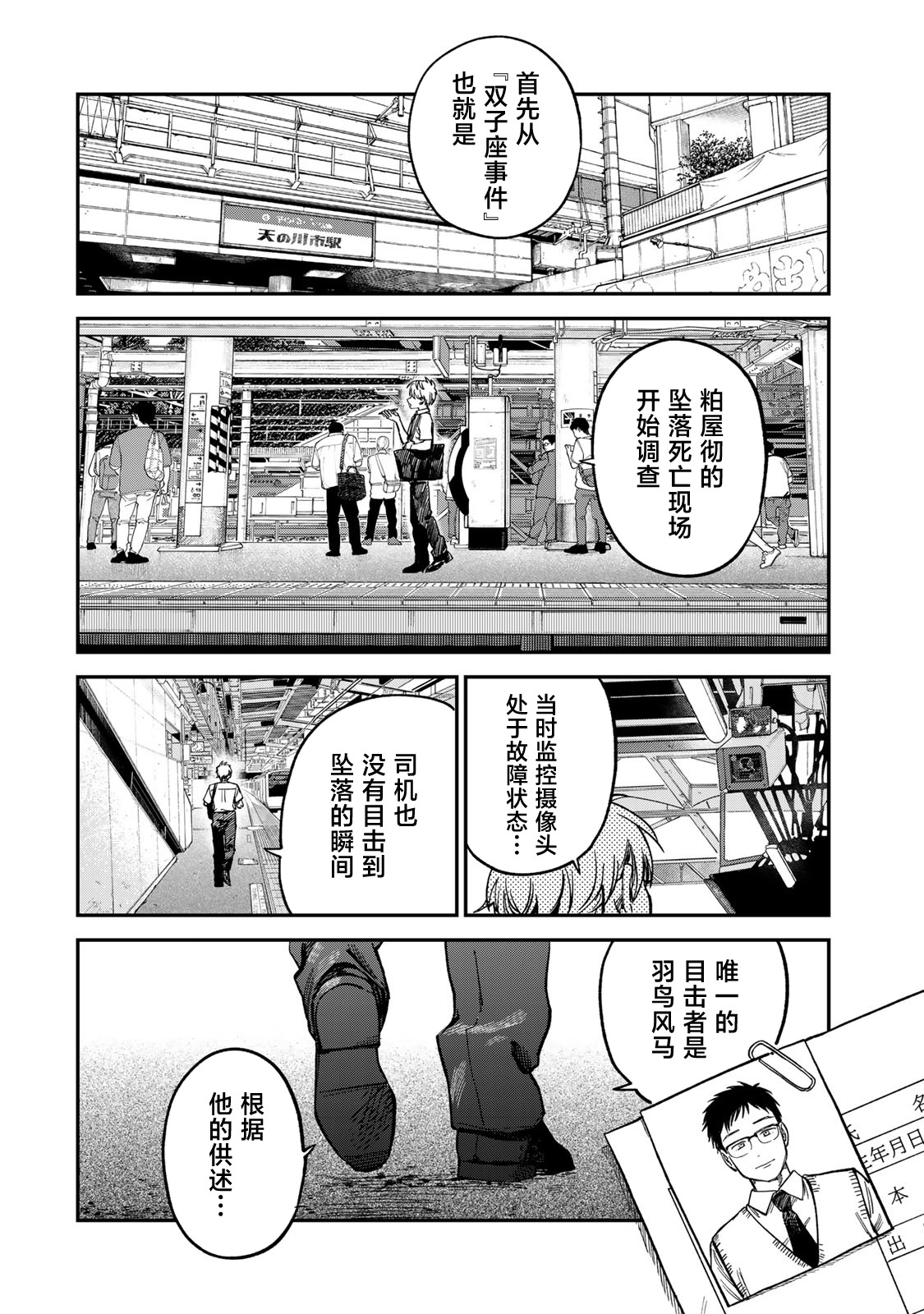 《罪与罚的澄光》漫画 第29话
