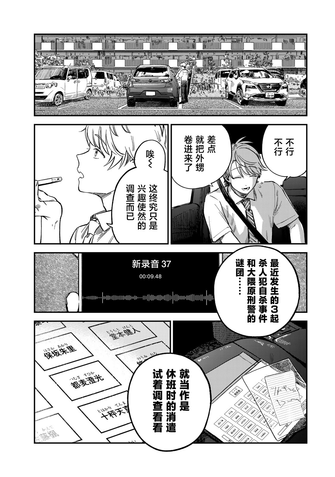 《罪与罚的澄光》漫画 第29话