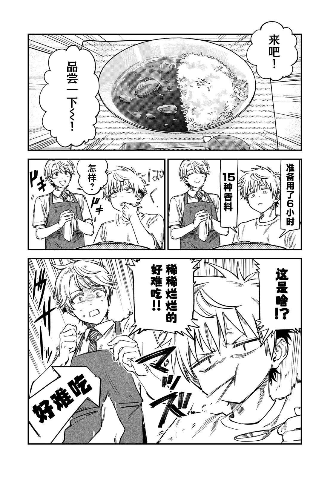 《罪与罚的澄光》漫画 第29话