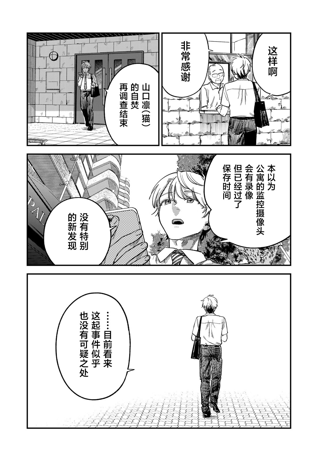 《罪与罚的澄光》漫画 第29话