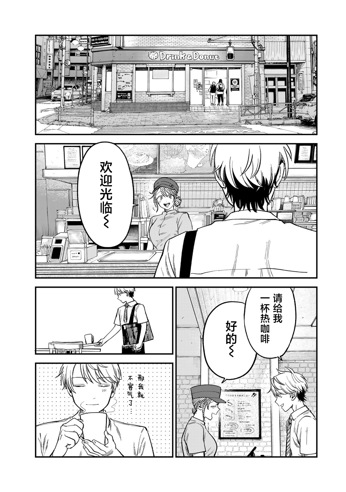 《罪与罚的澄光》漫画 第29话