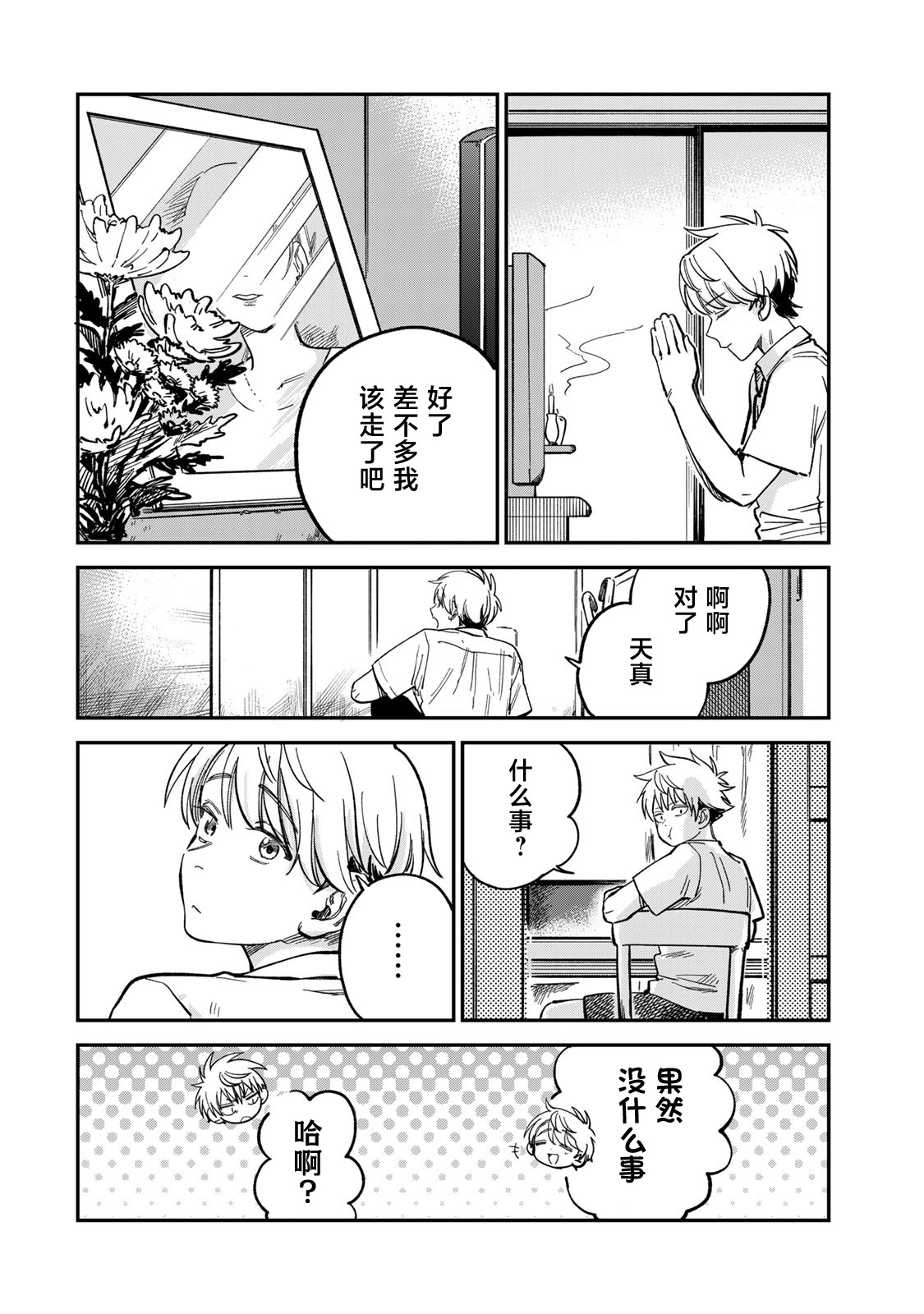 《罪与罚的澄光》漫画 第29话