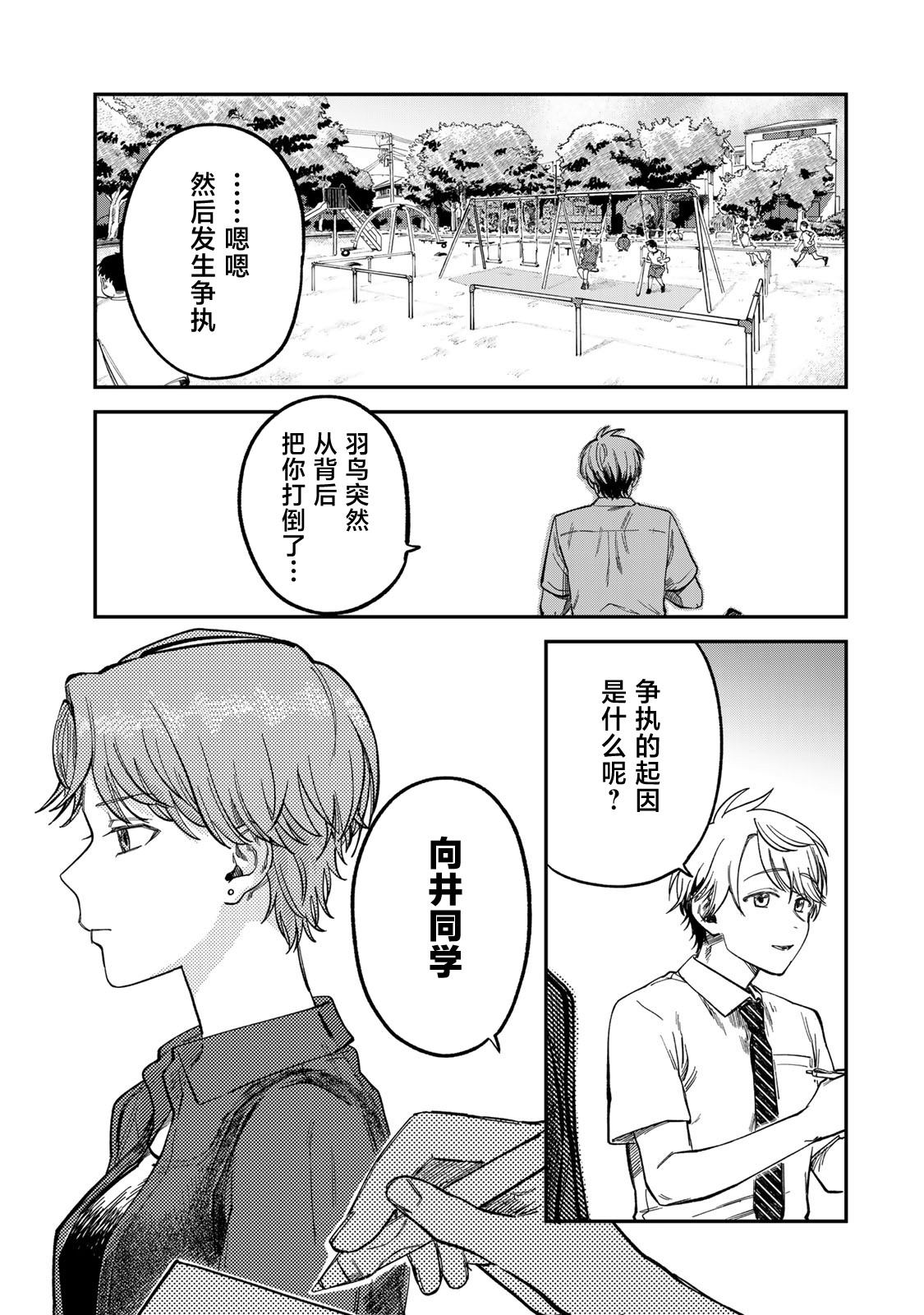 《罪与罚的澄光》漫画 第29话