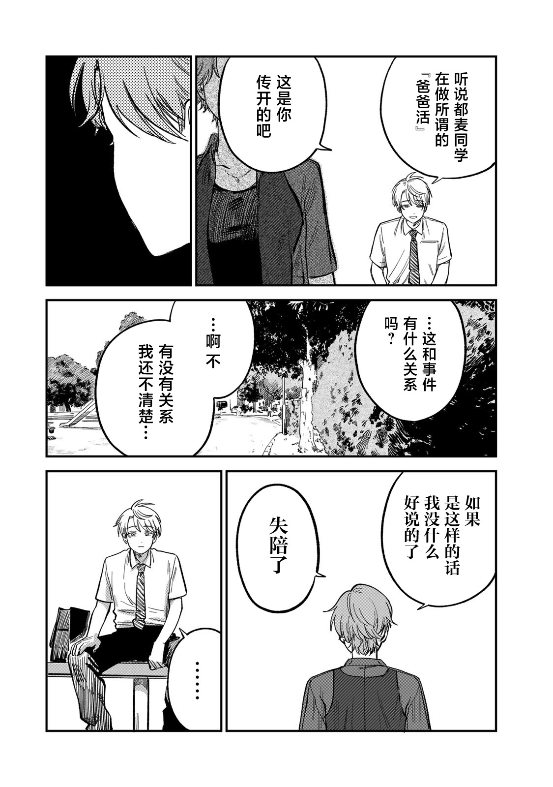 《罪与罚的澄光》漫画 第29话