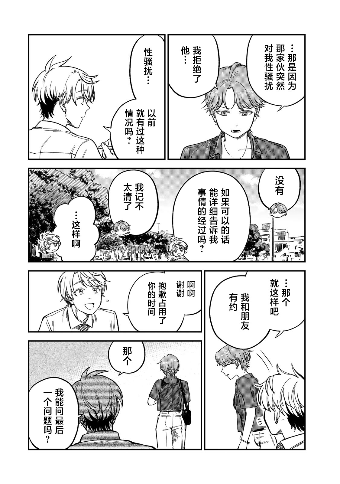 《罪与罚的澄光》漫画 第29话