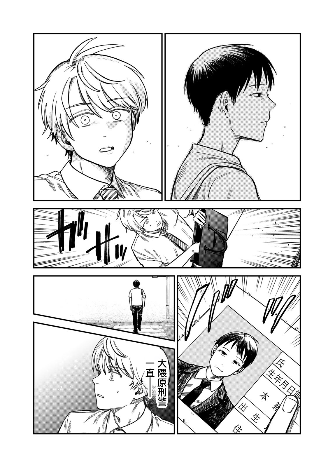 《罪与罚的澄光》漫画 第29话