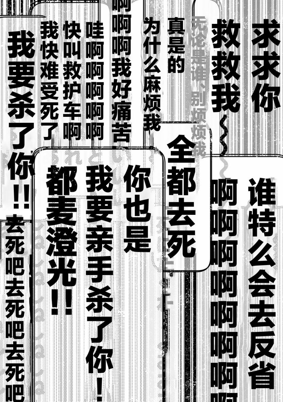 《罪与罚的澄光》漫画 第3话