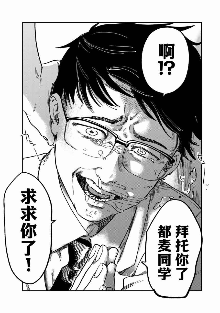 《罪与罚的澄光》漫画 第3话