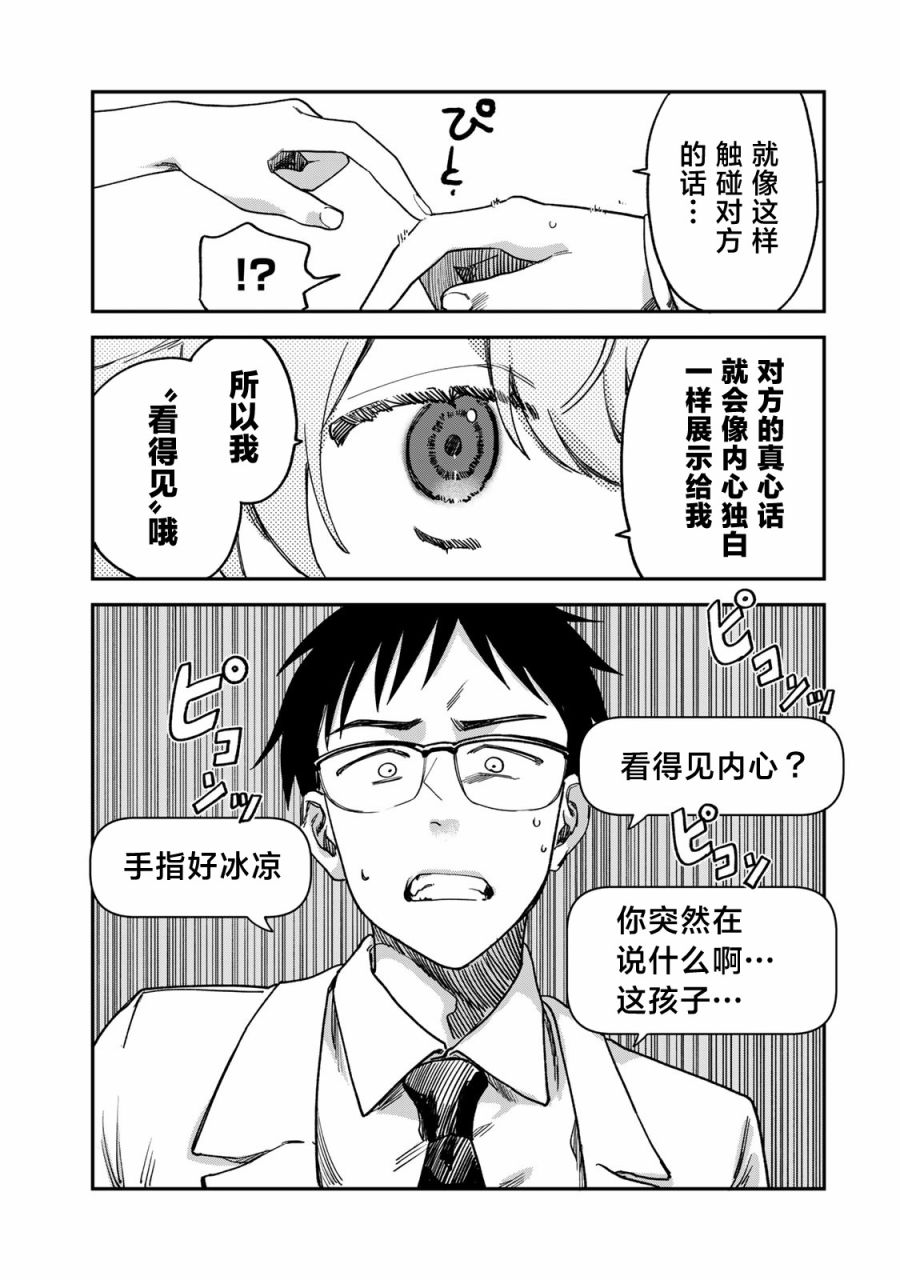 《罪与罚的澄光》漫画 第3话