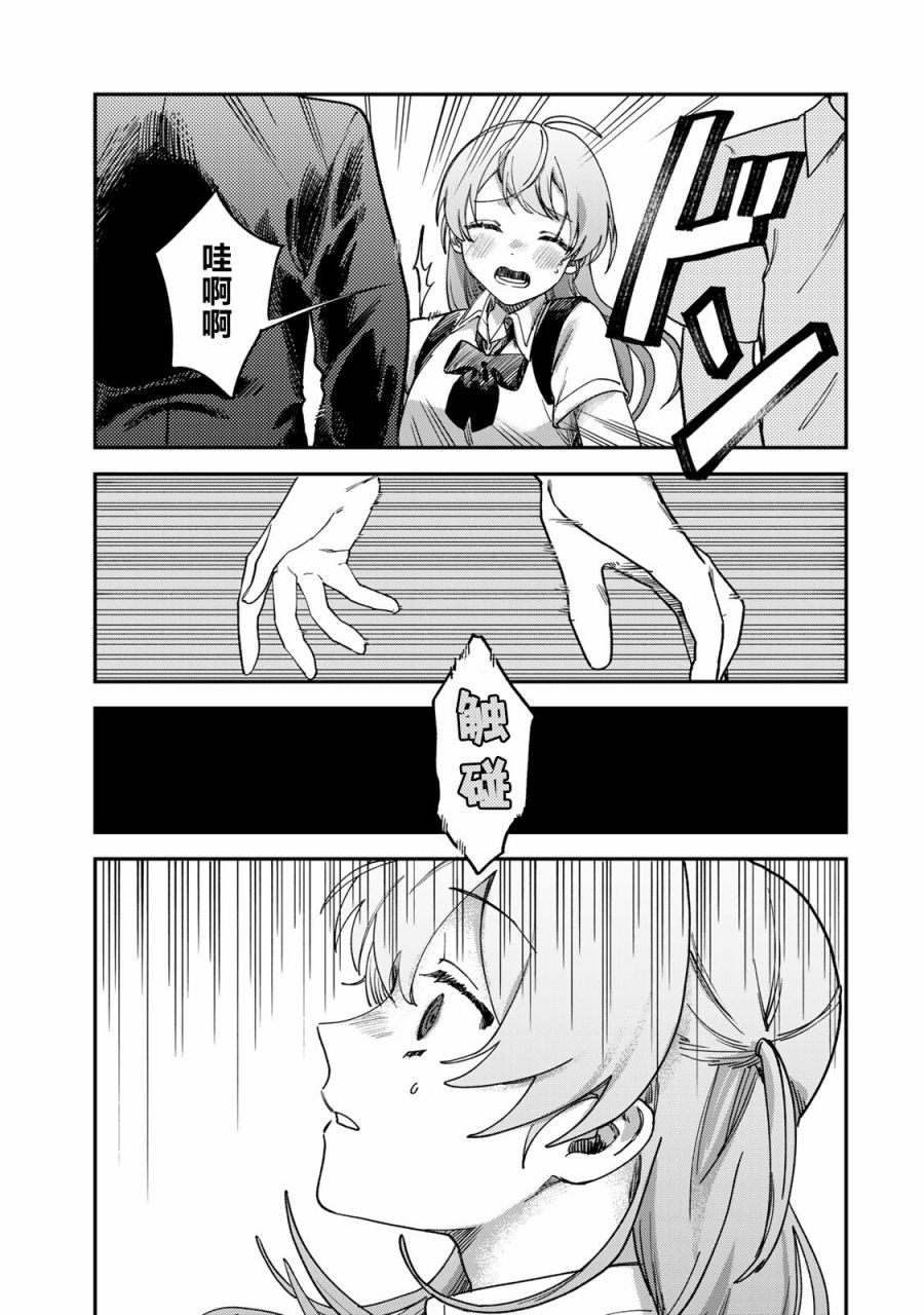 《罪与罚的澄光》漫画 第3话