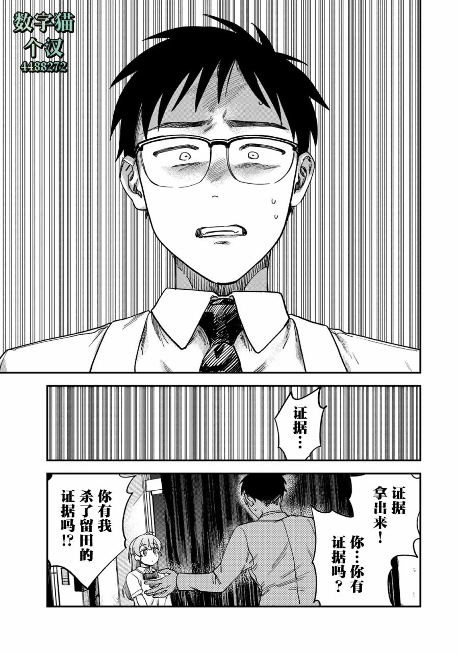 《罪与罚的澄光》漫画 第3话