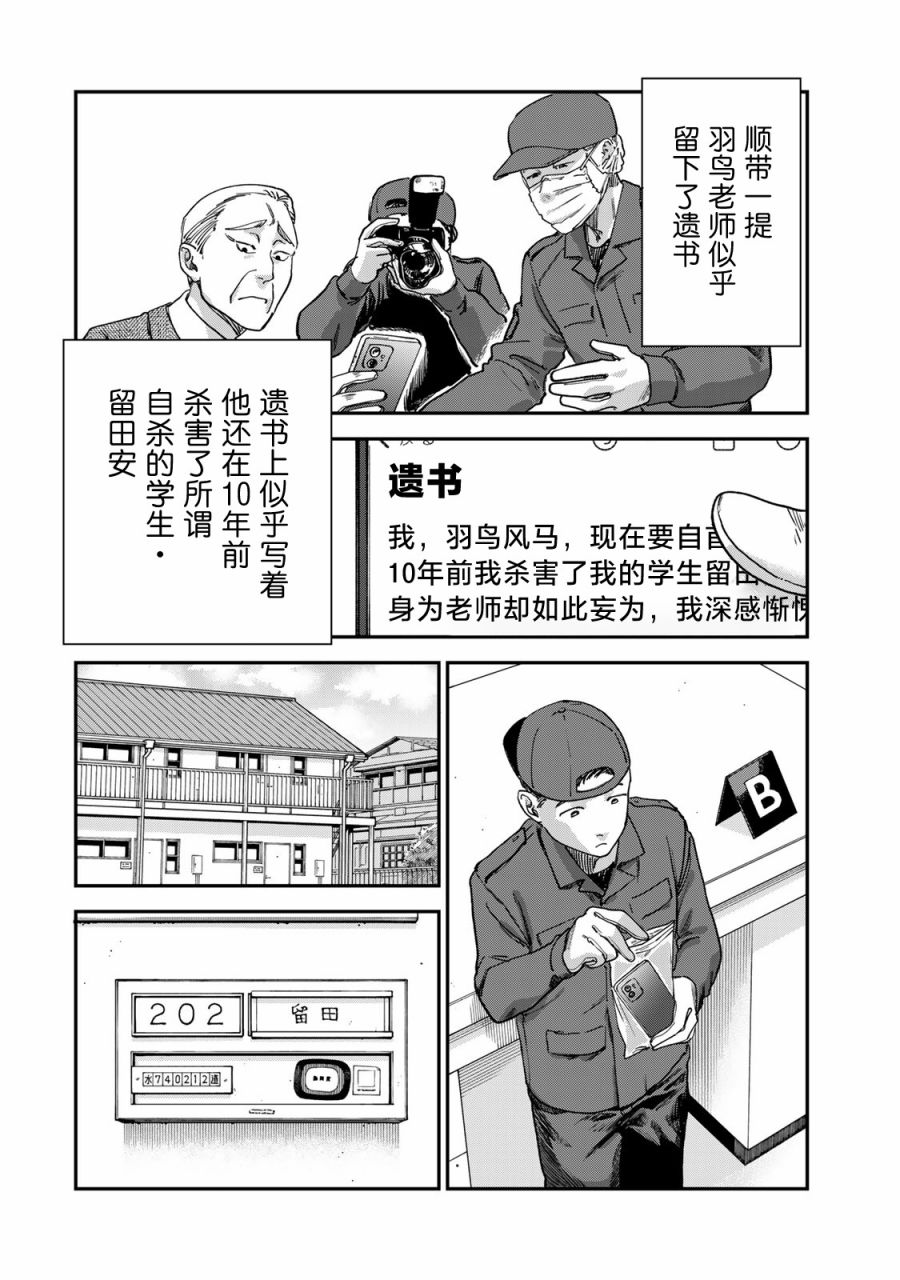 《罪与罚的澄光》漫画 第3话