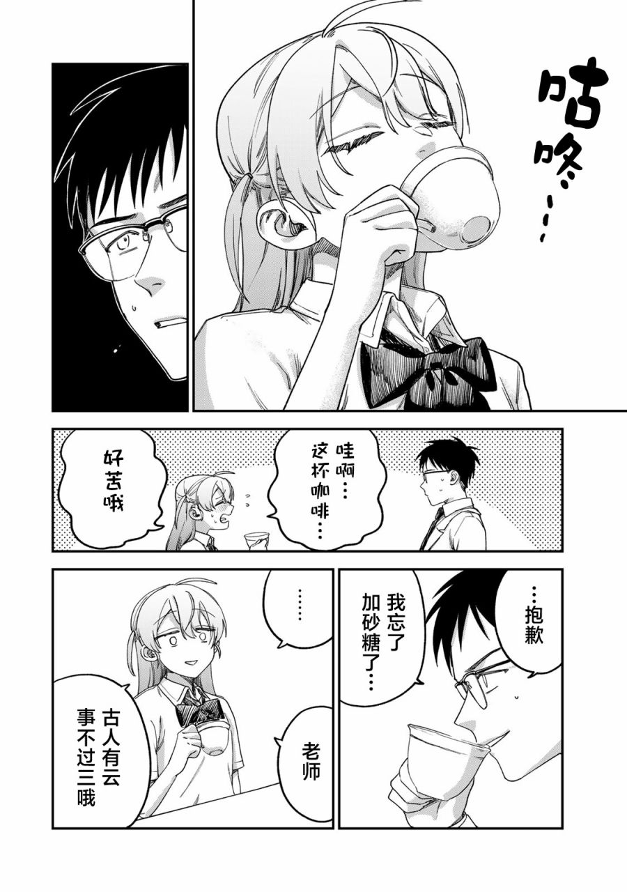 《罪与罚的澄光》漫画 第3话