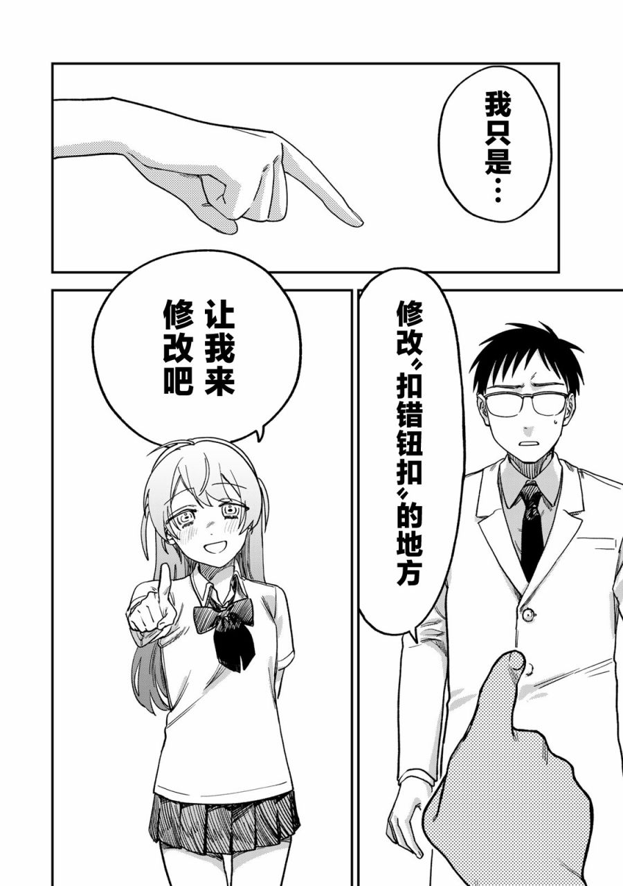 《罪与罚的澄光》漫画 第3话