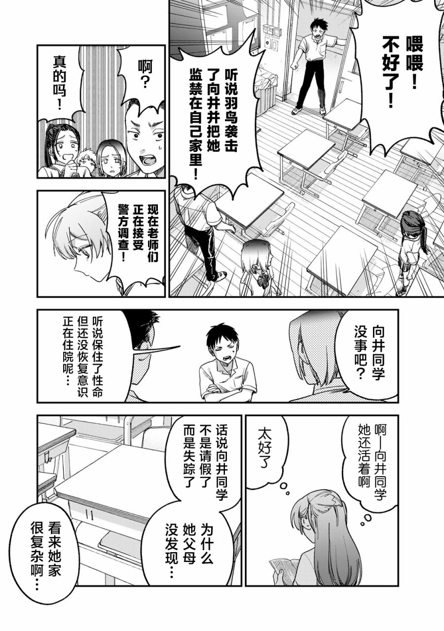 《罪与罚的澄光》漫画 第3话