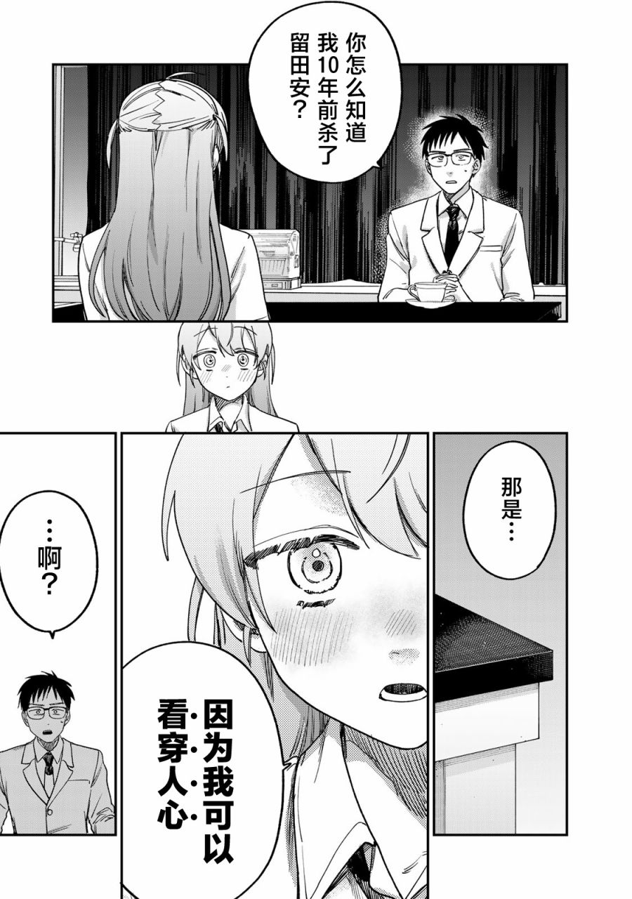 《罪与罚的澄光》漫画 第3话