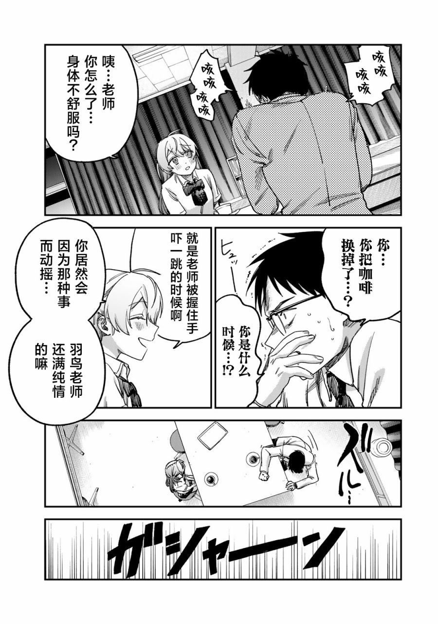 《罪与罚的澄光》漫画 第3话