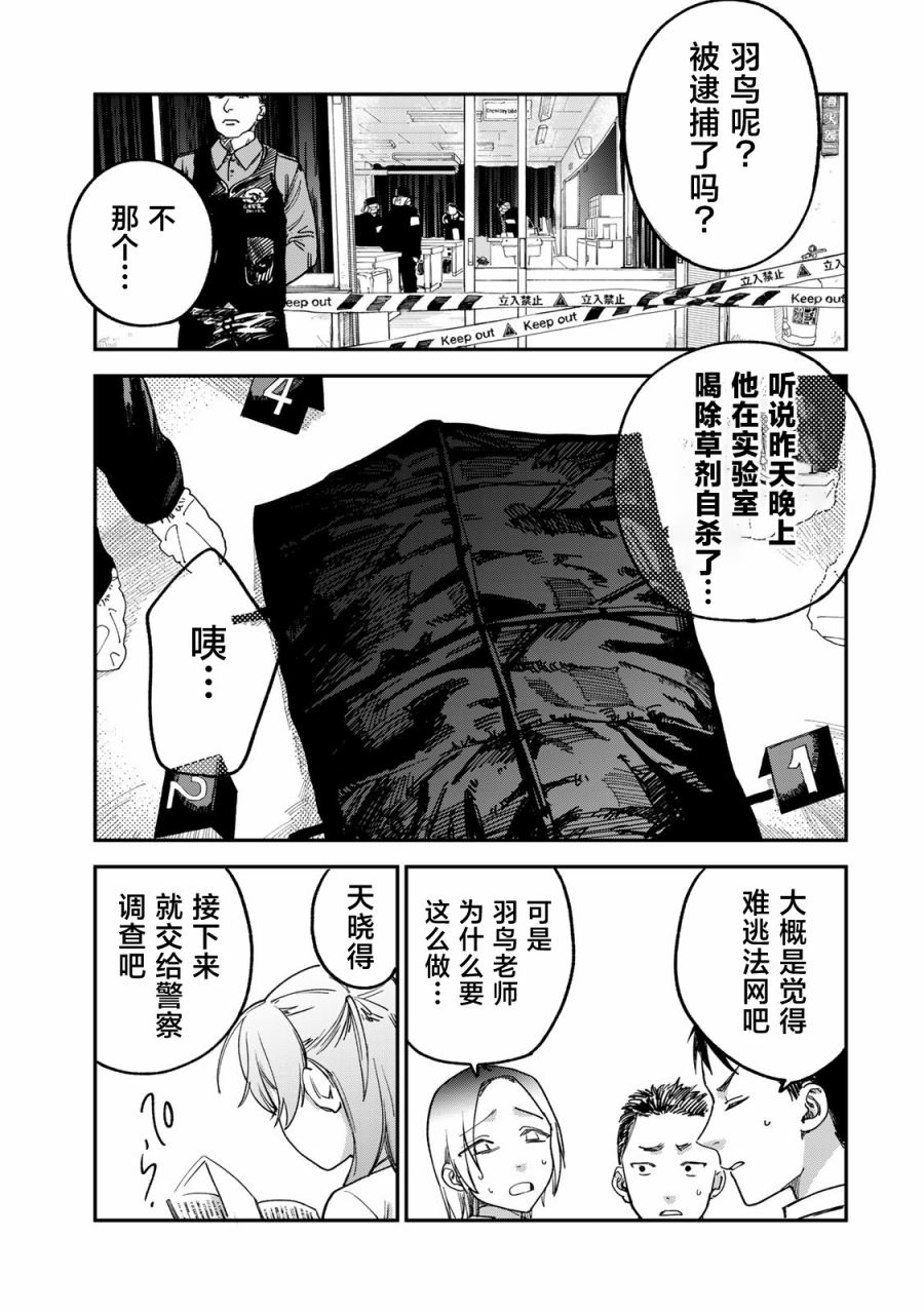 《罪与罚的澄光》漫画 第3话