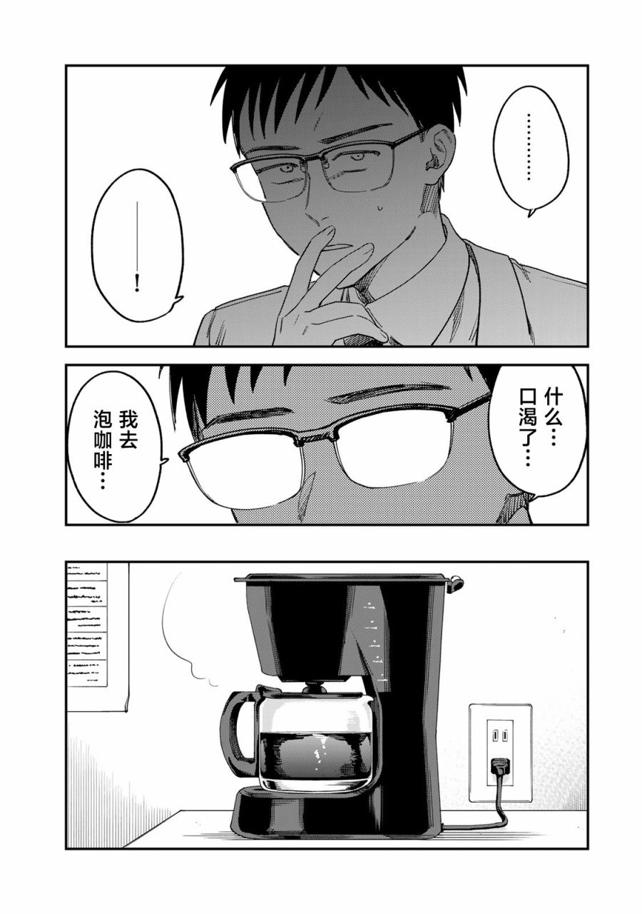 《罪与罚的澄光》漫画 第3话