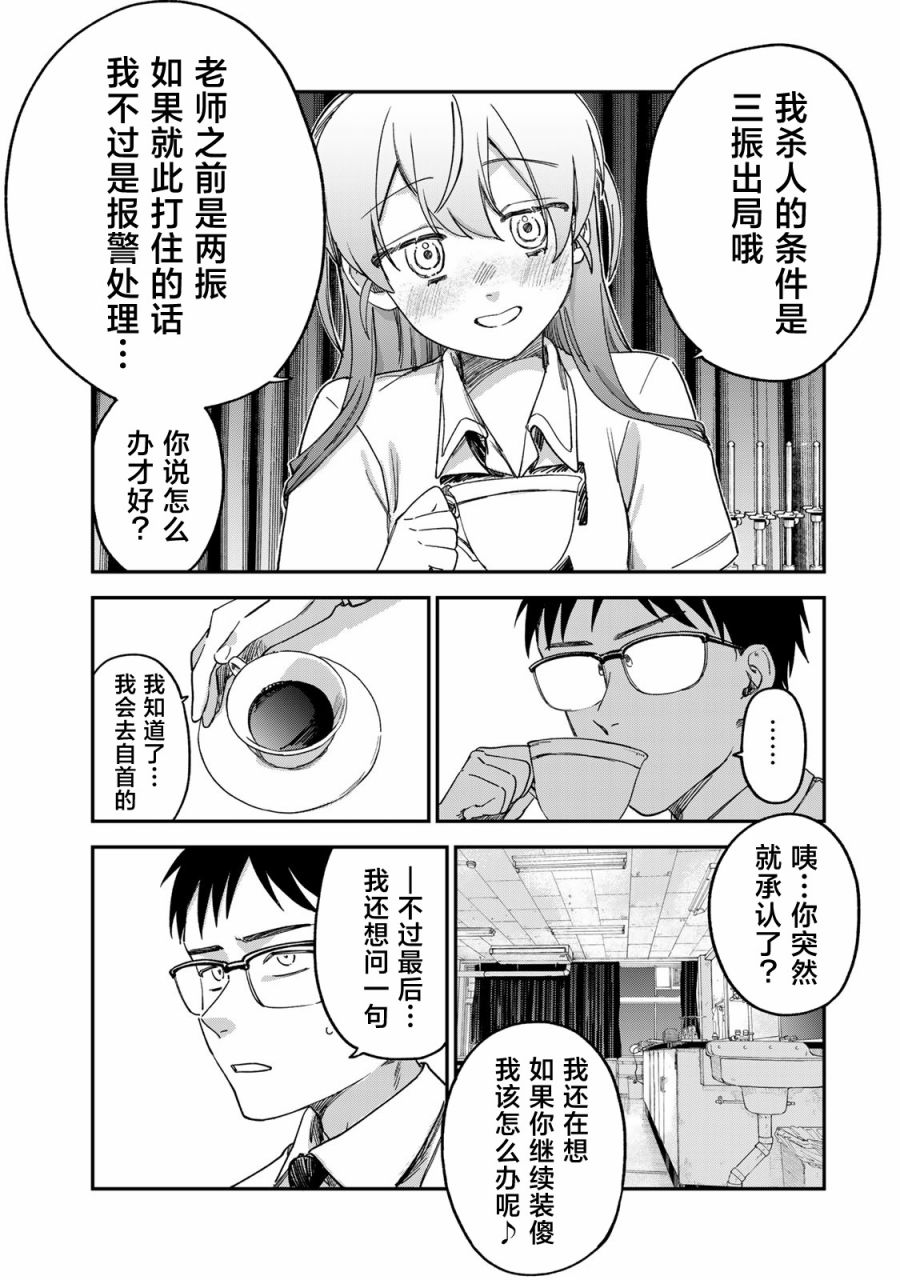 《罪与罚的澄光》漫画 第3话