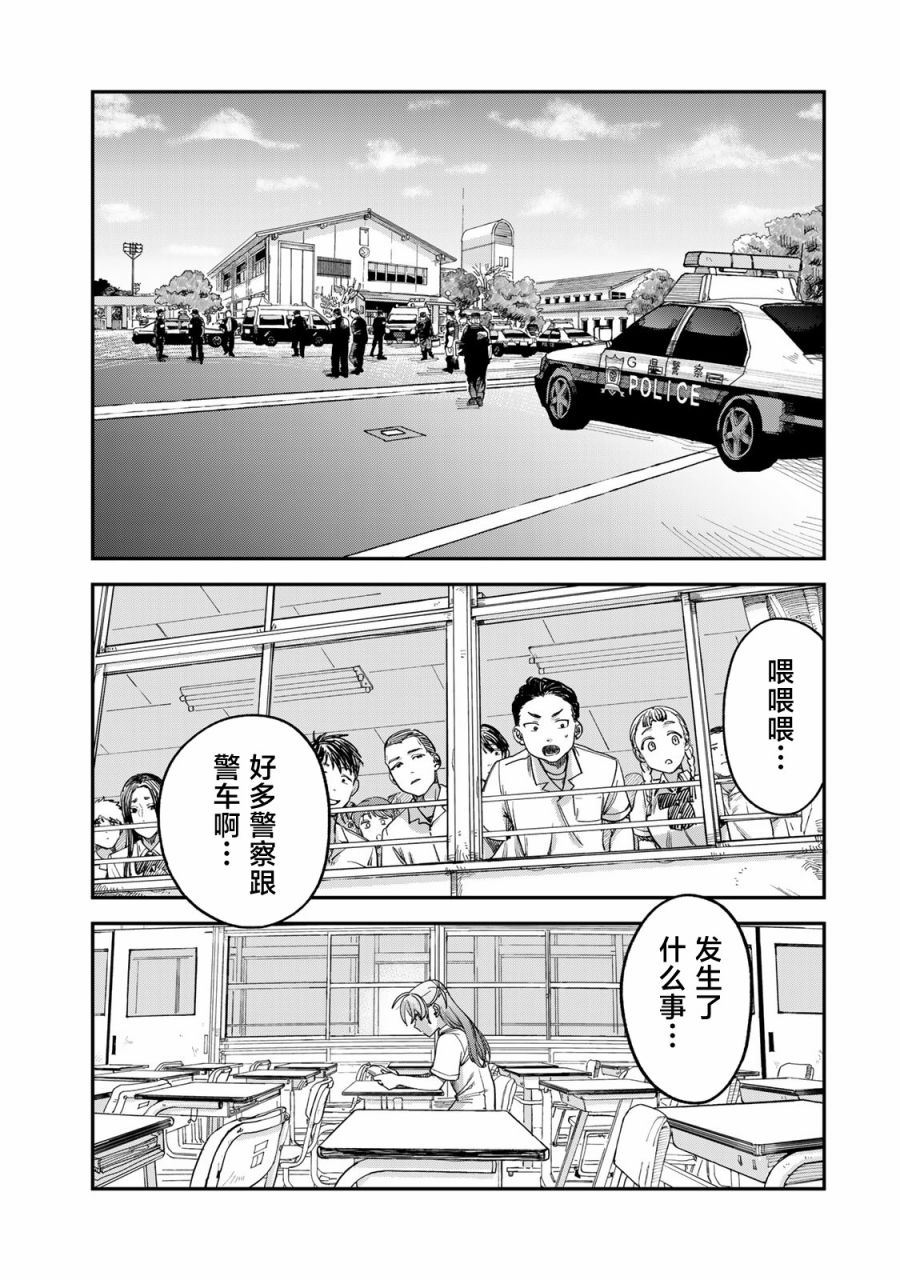 《罪与罚的澄光》漫画 第3话