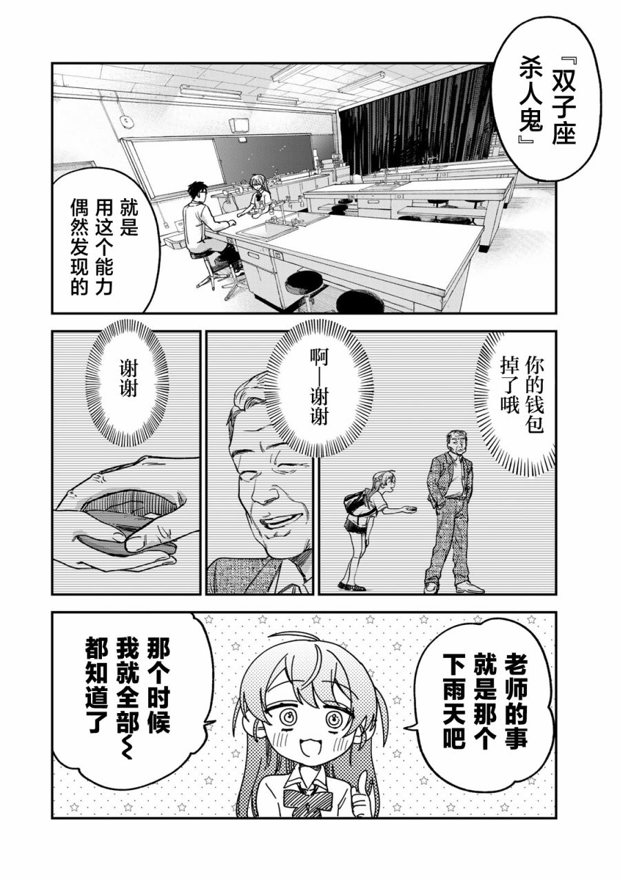 《罪与罚的澄光》漫画 第3话