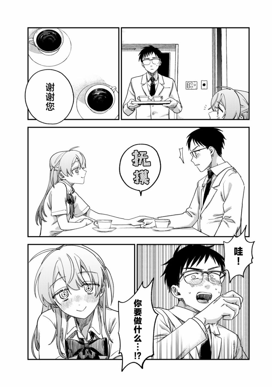 《罪与罚的澄光》漫画 第3话