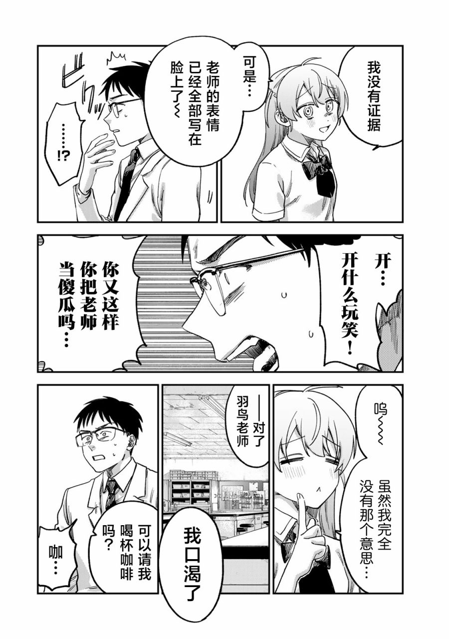 《罪与罚的澄光》漫画 第3话