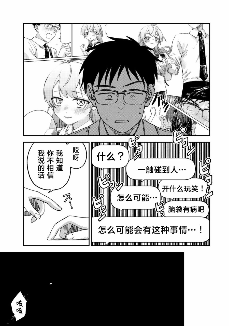 《罪与罚的澄光》漫画 第3话