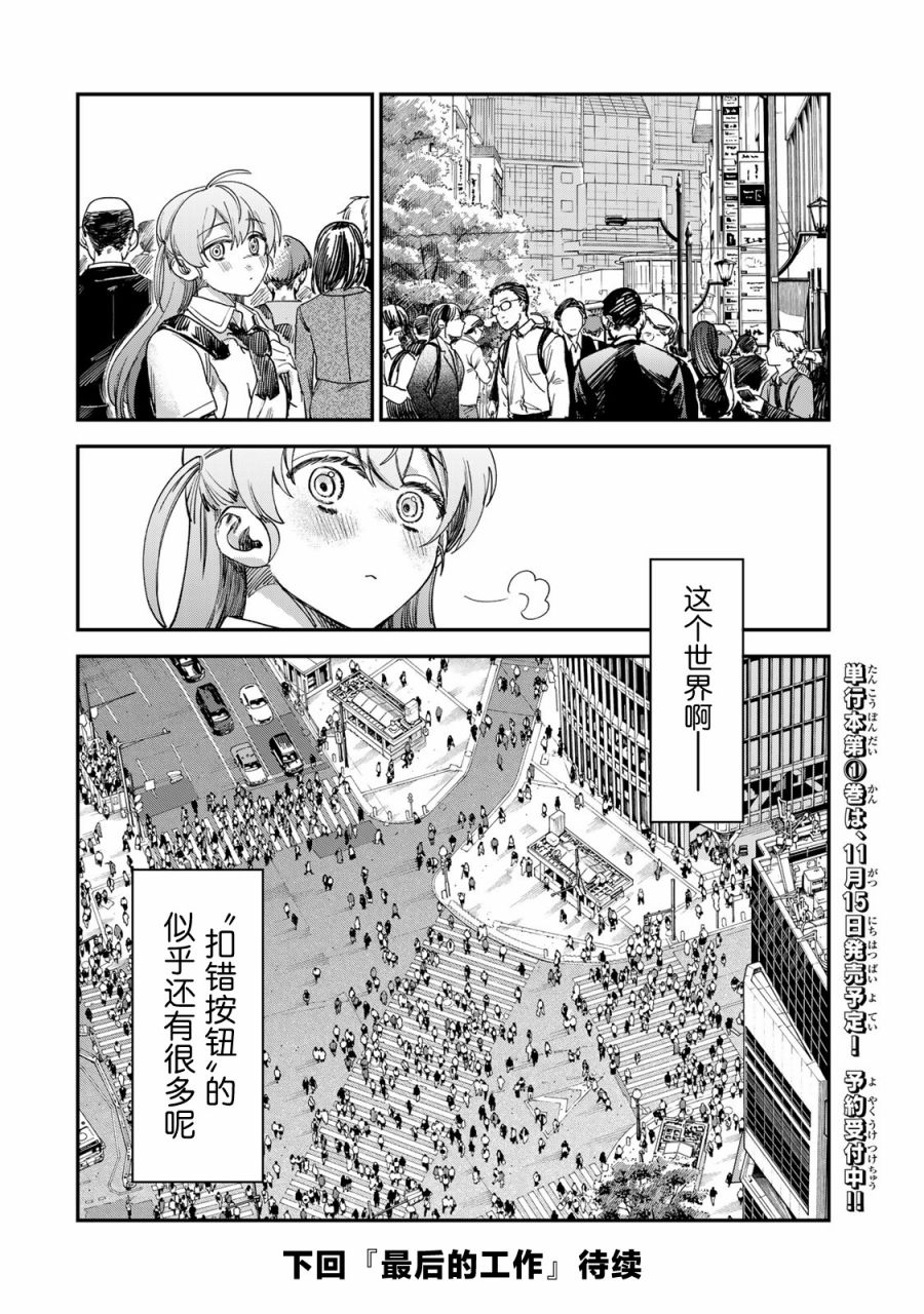 《罪与罚的澄光》漫画 第3话