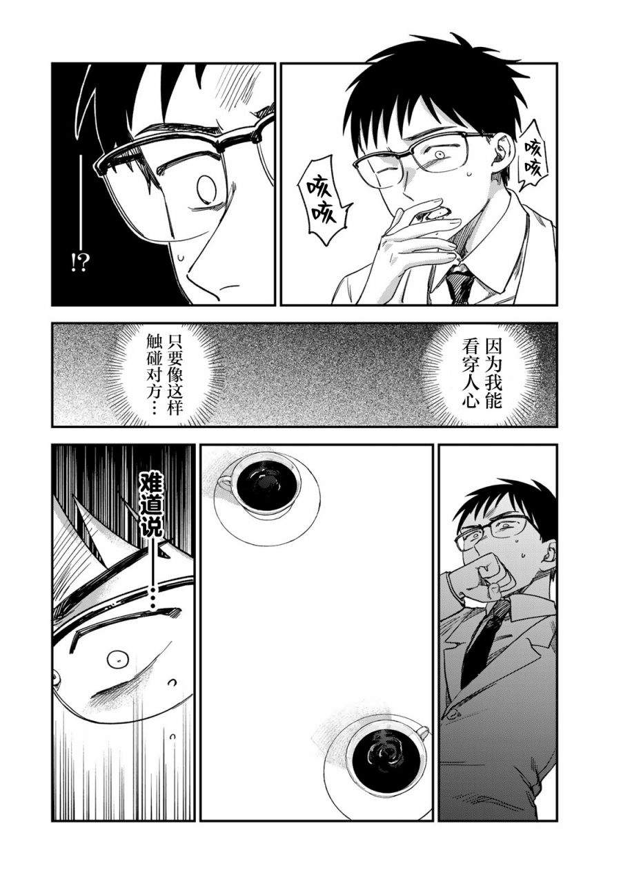 《罪与罚的澄光》漫画 第3话