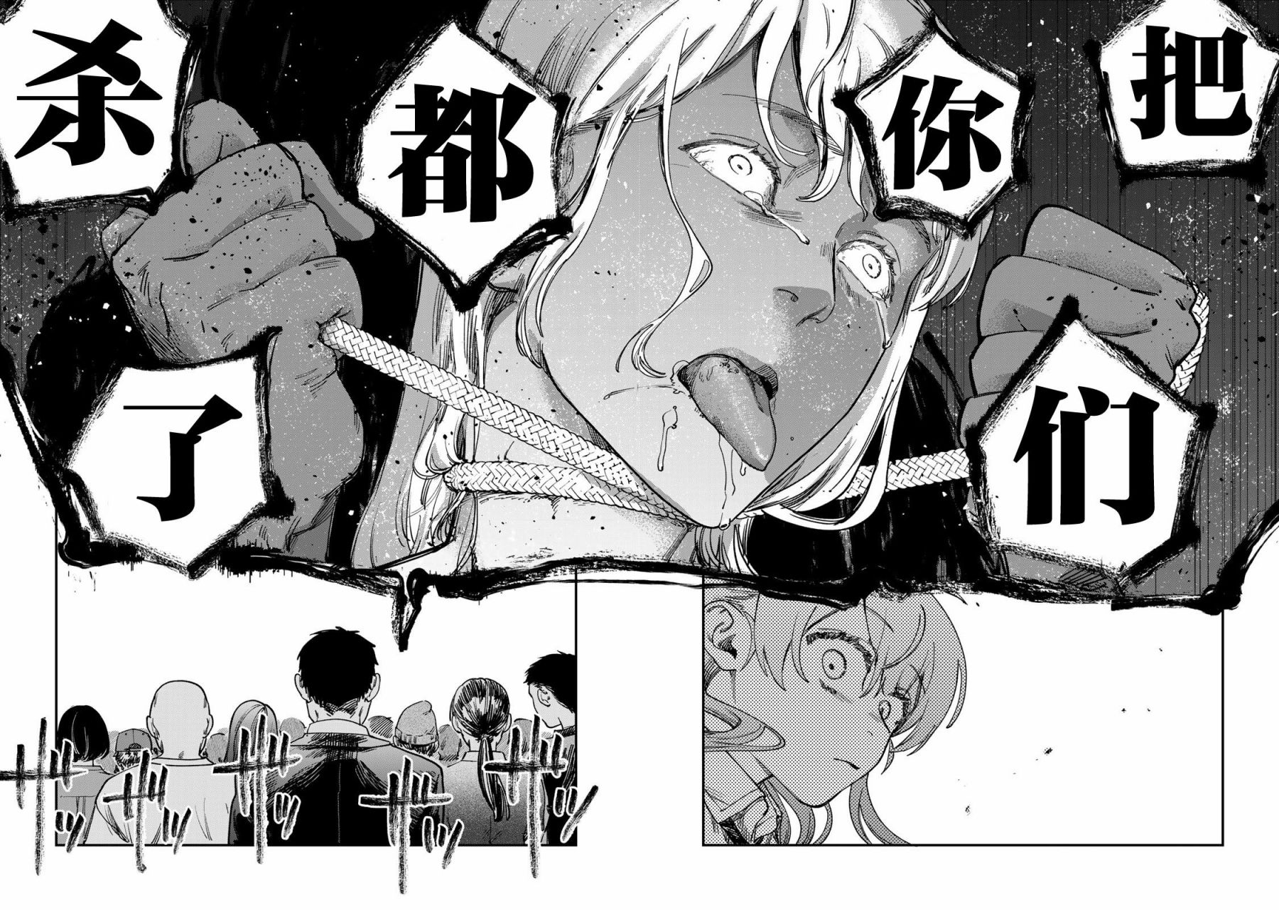 《罪与罚的澄光》漫画 第3话