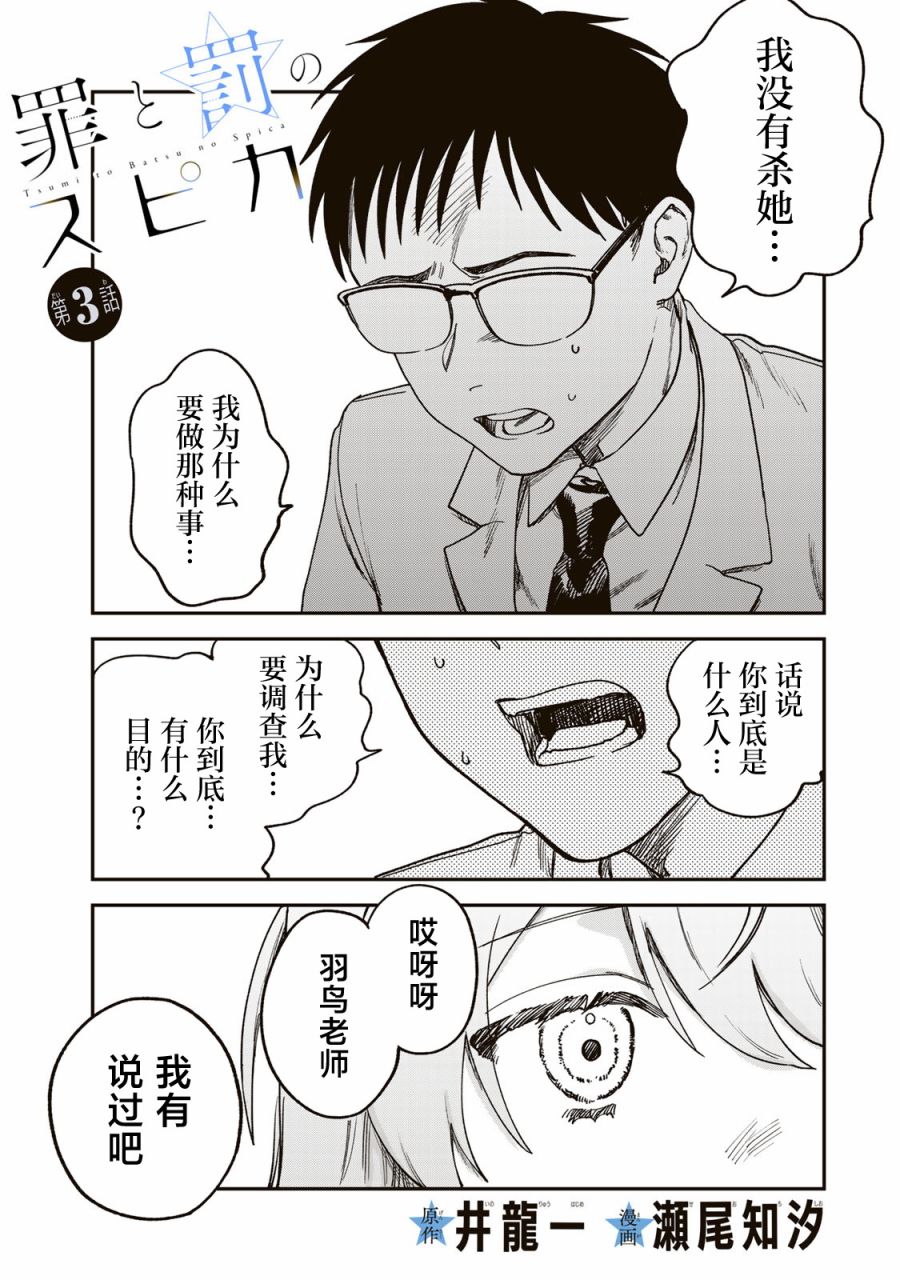 《罪与罚的澄光》漫画 第3话