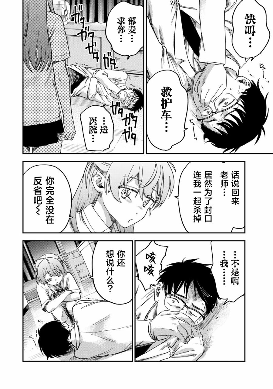 《罪与罚的澄光》漫画 第3话