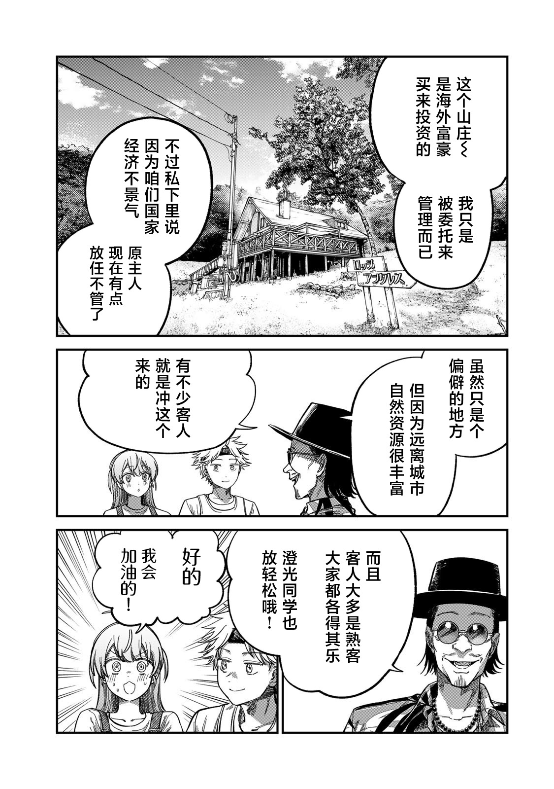 《罪与罚的澄光》漫画 第30话