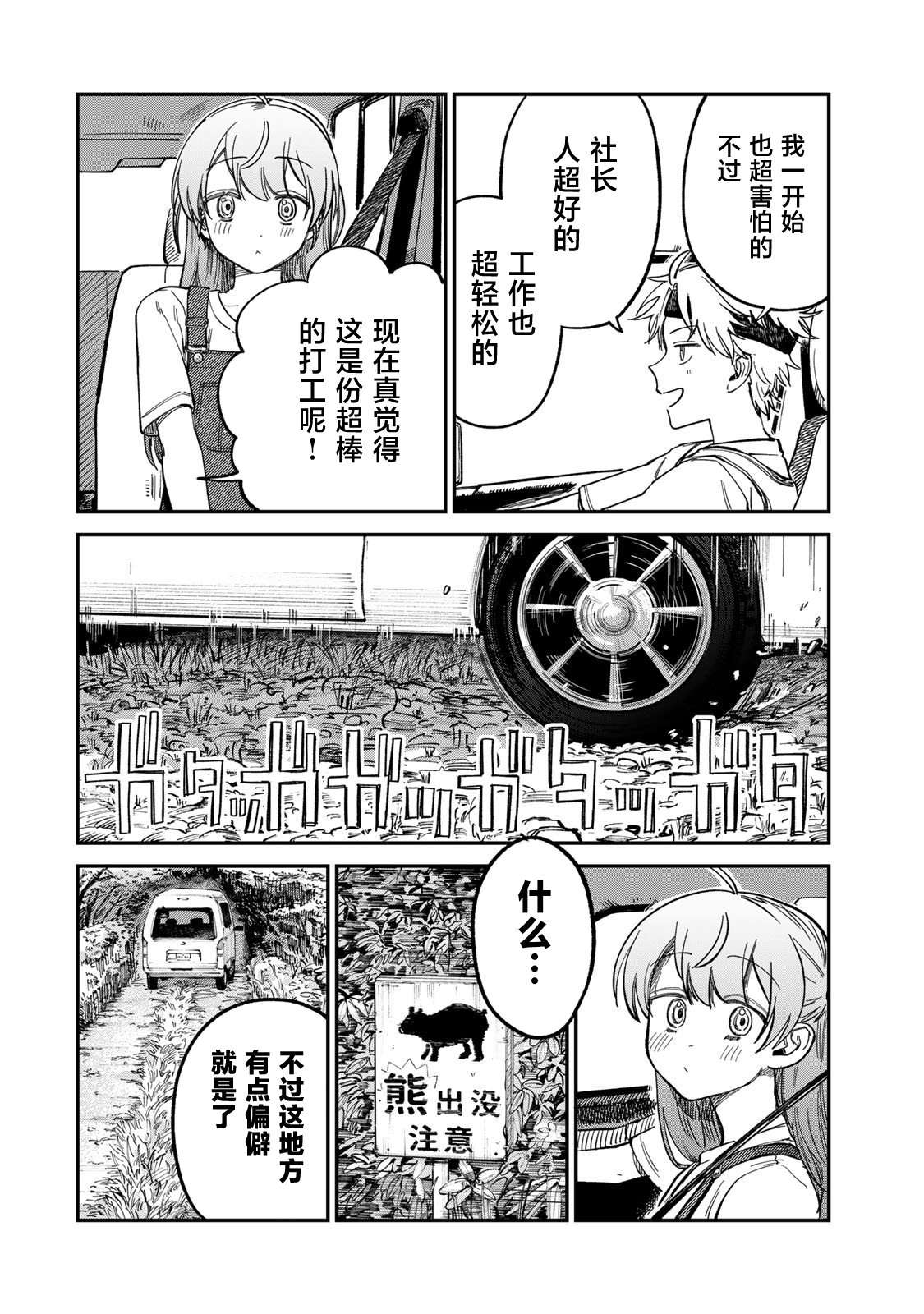 《罪与罚的澄光》漫画 第30话