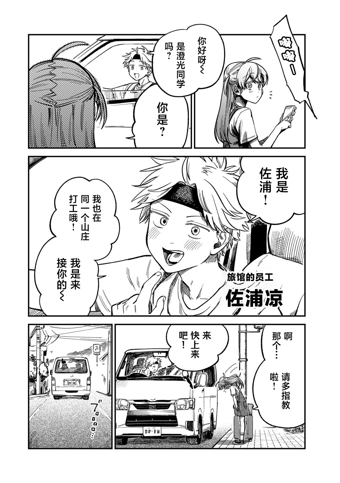 《罪与罚的澄光》漫画 第30话