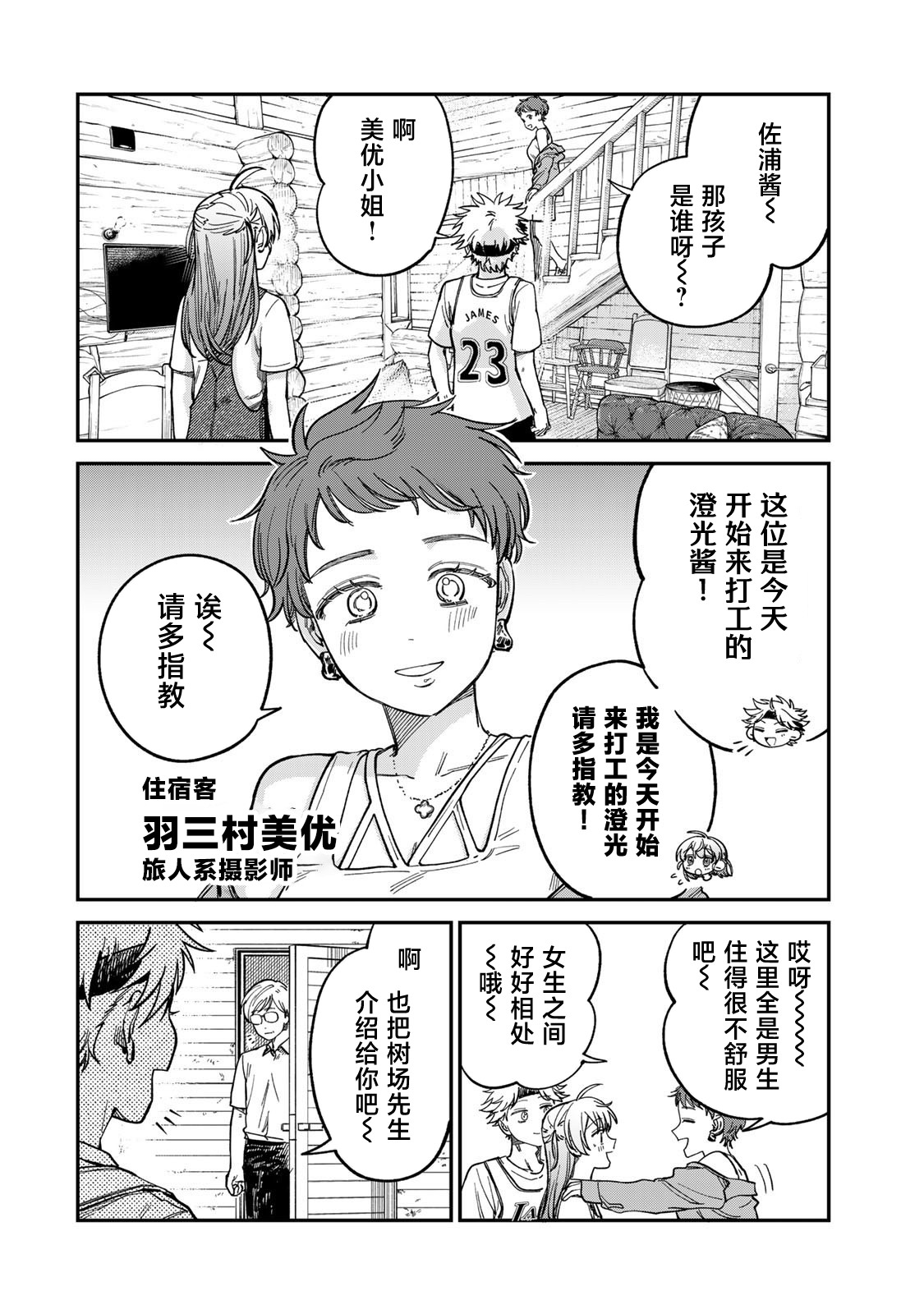 《罪与罚的澄光》漫画 第30话