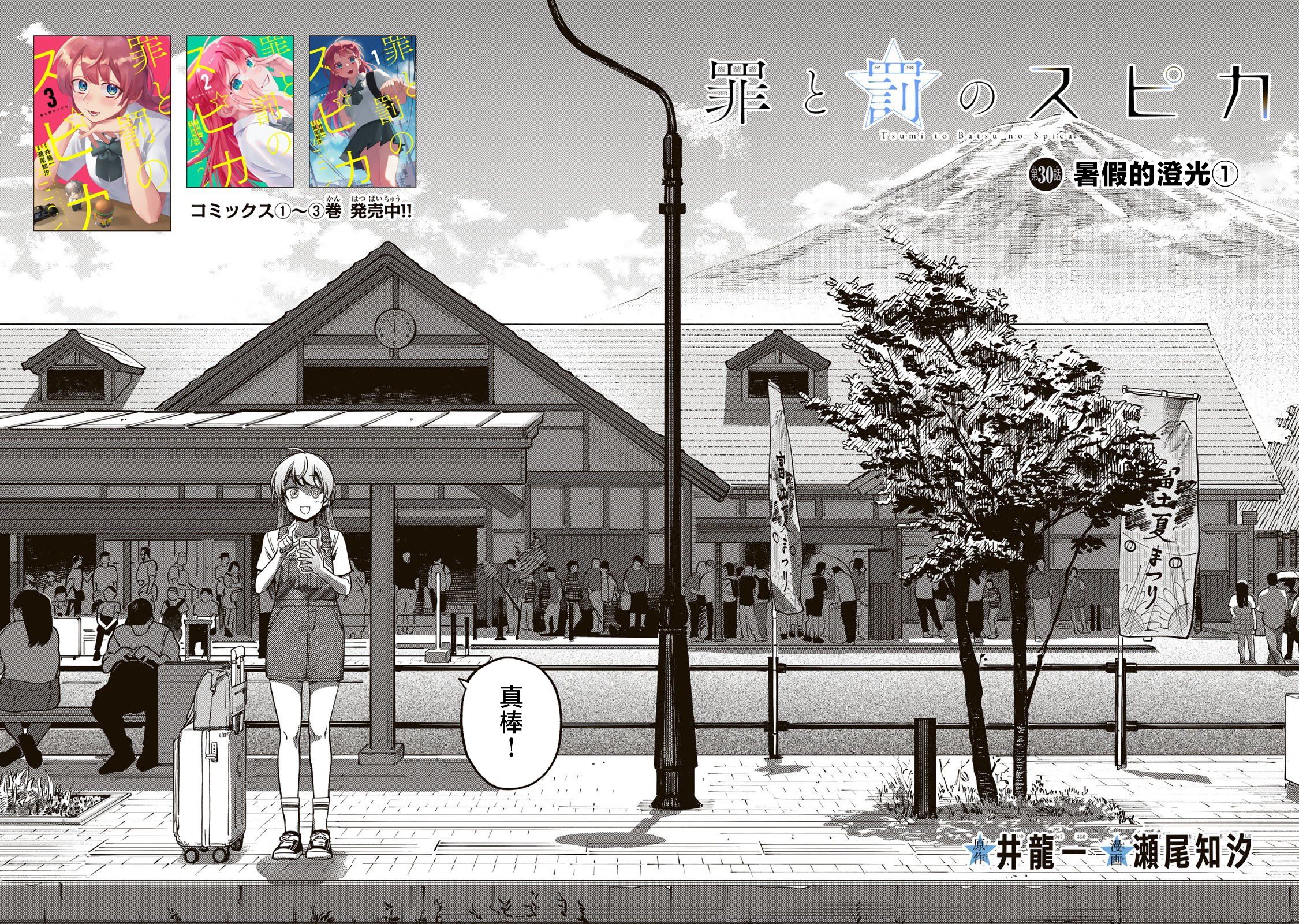 《罪与罚的澄光》漫画 第30话