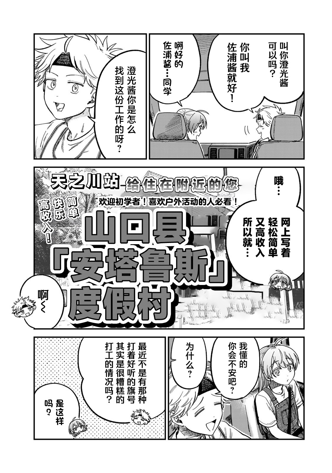 《罪与罚的澄光》漫画 第30话