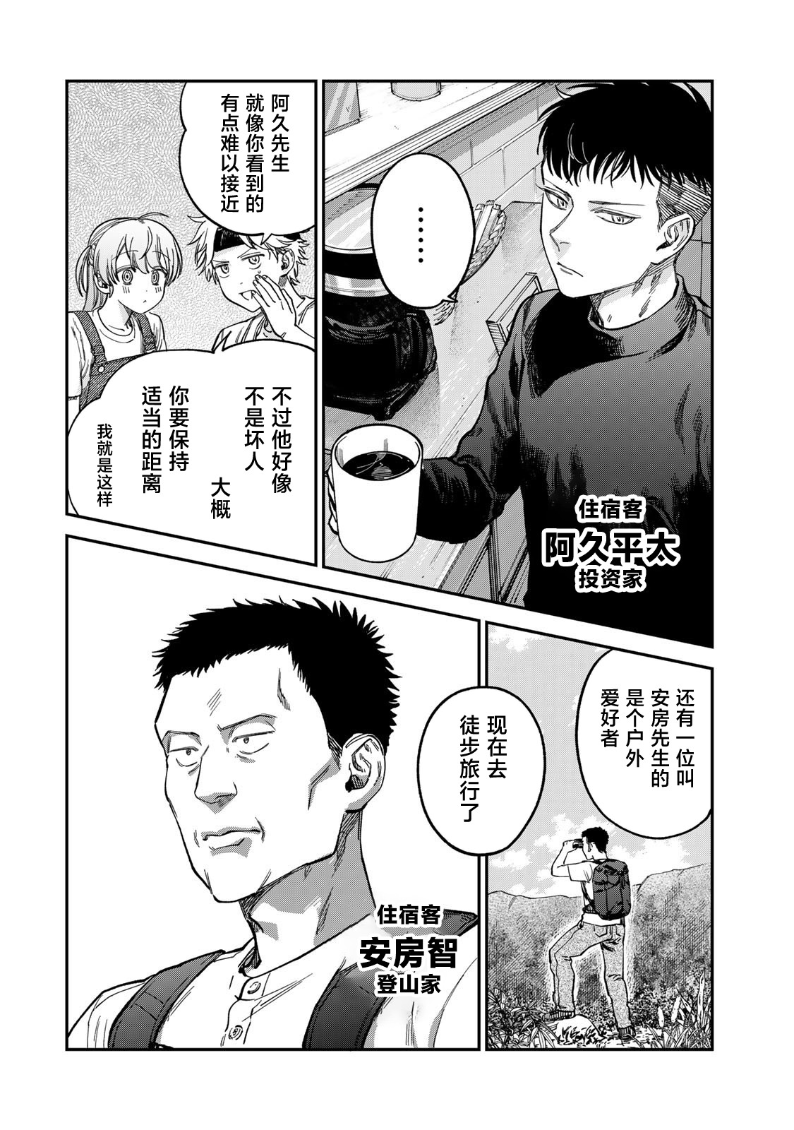 《罪与罚的澄光》漫画 第30话