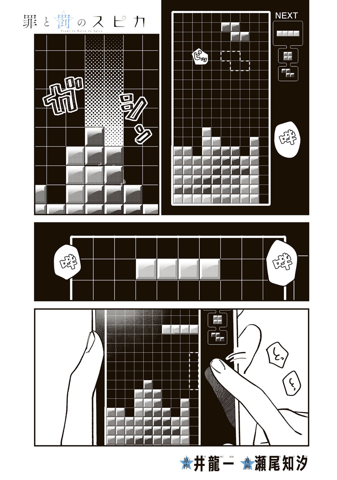 《罪与罚的澄光》漫画 第30话