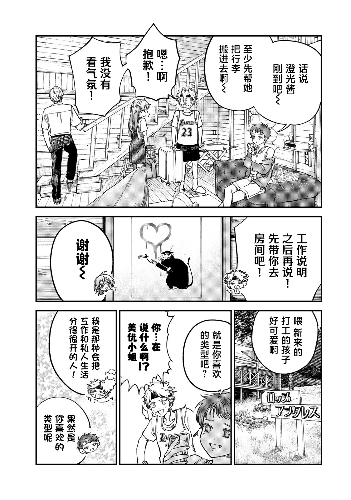 《罪与罚的澄光》漫画 第30话
