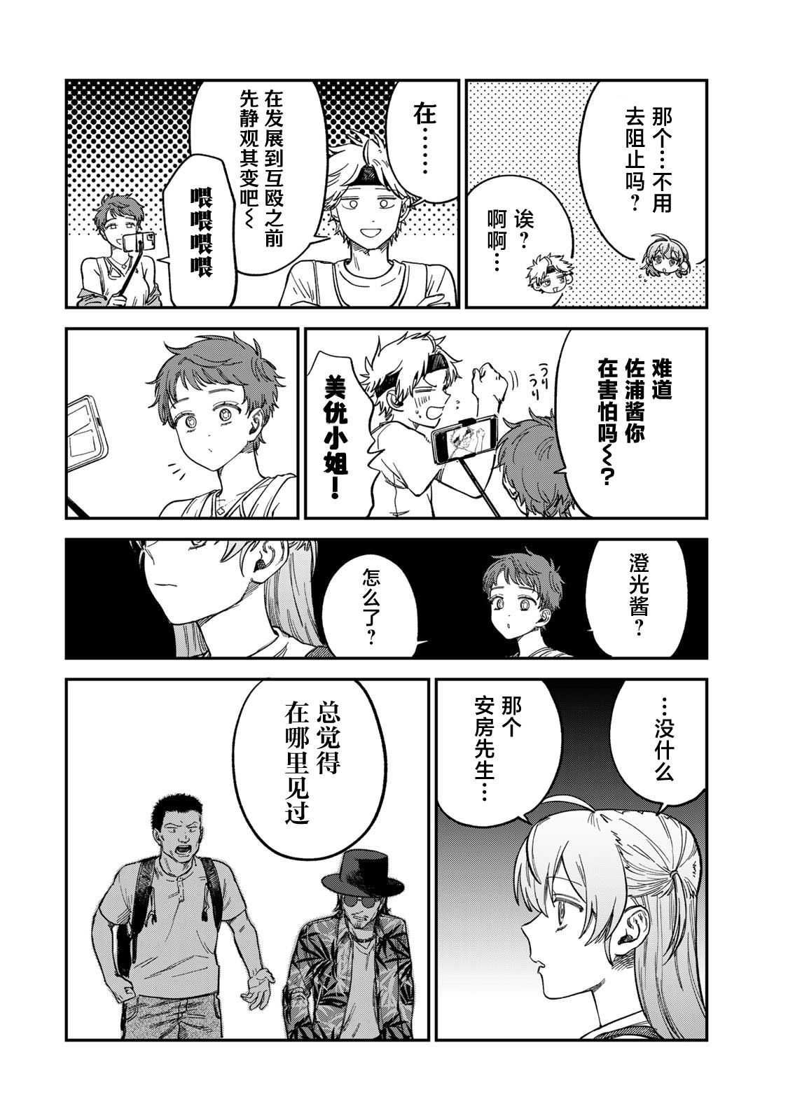 《罪与罚的澄光》漫画 第30话