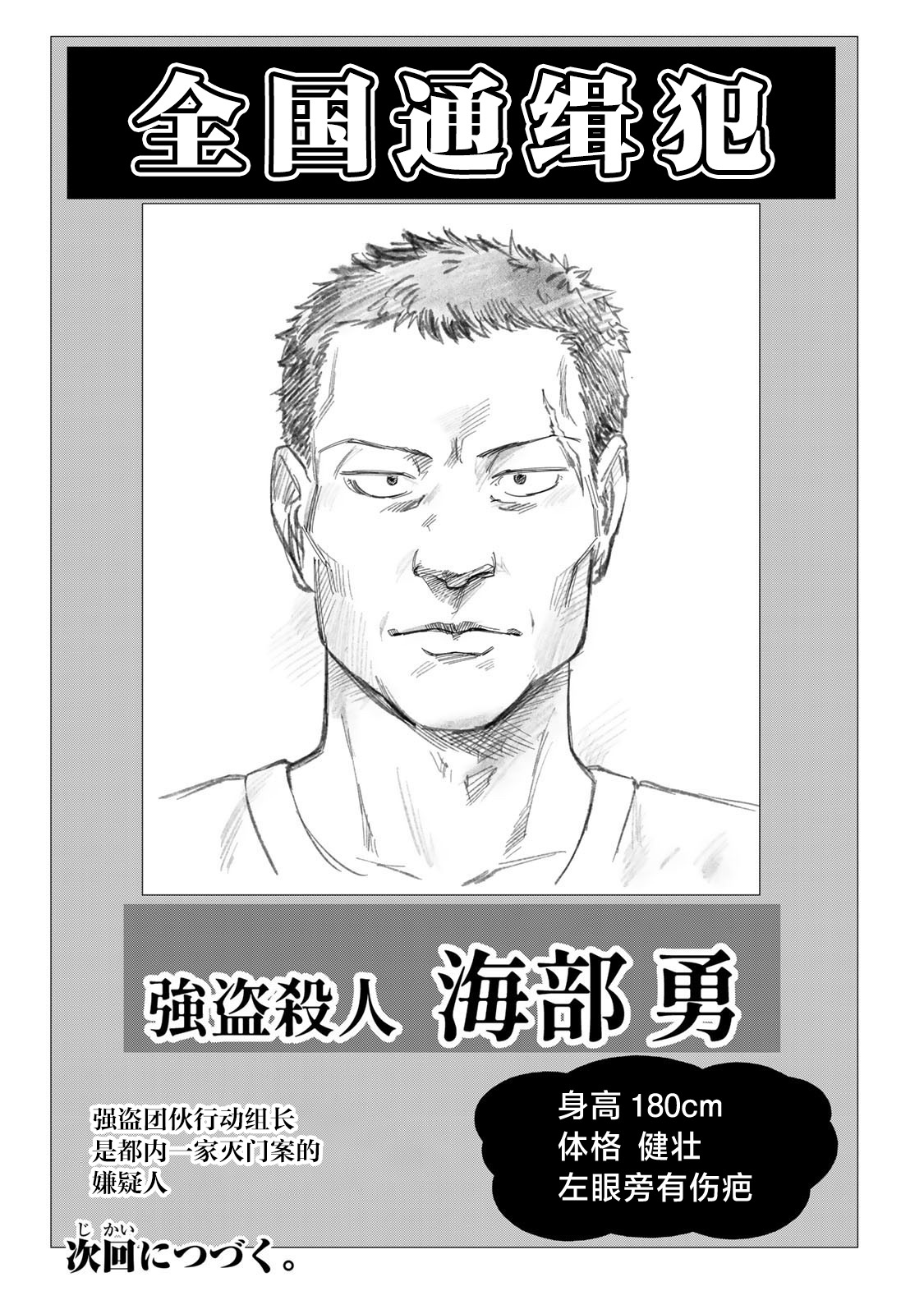 《罪与罚的澄光》漫画 第30话