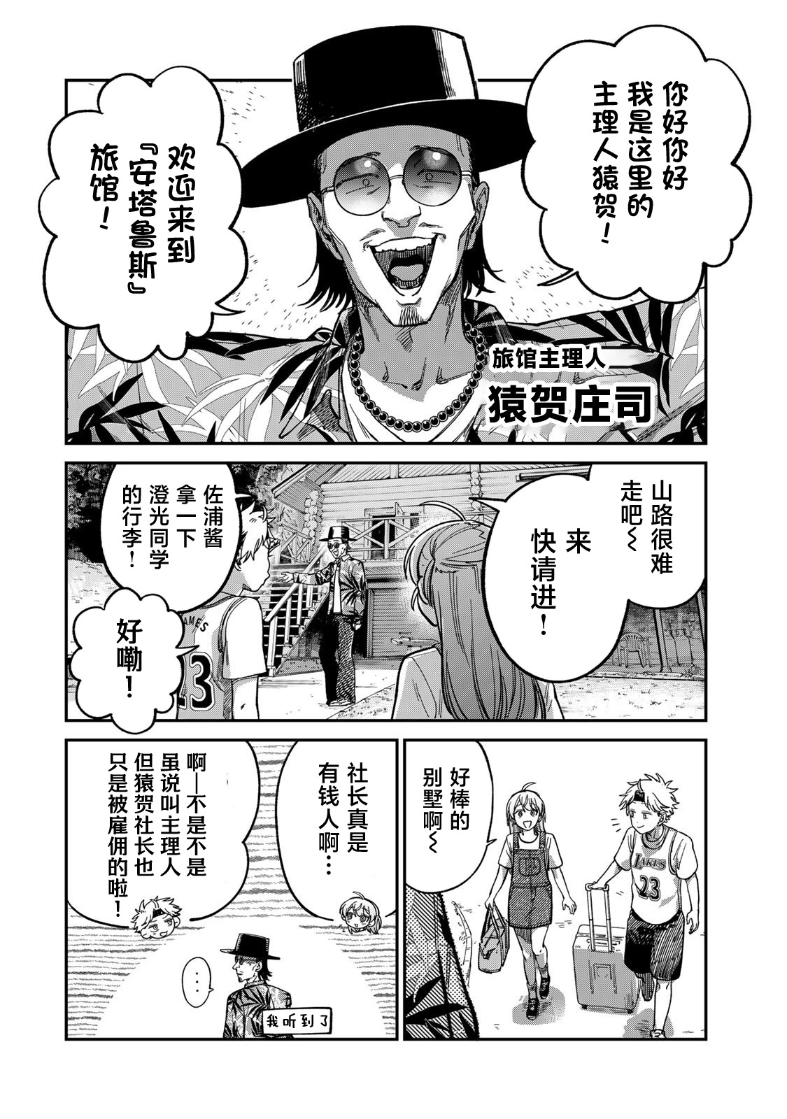 《罪与罚的澄光》漫画 第30话