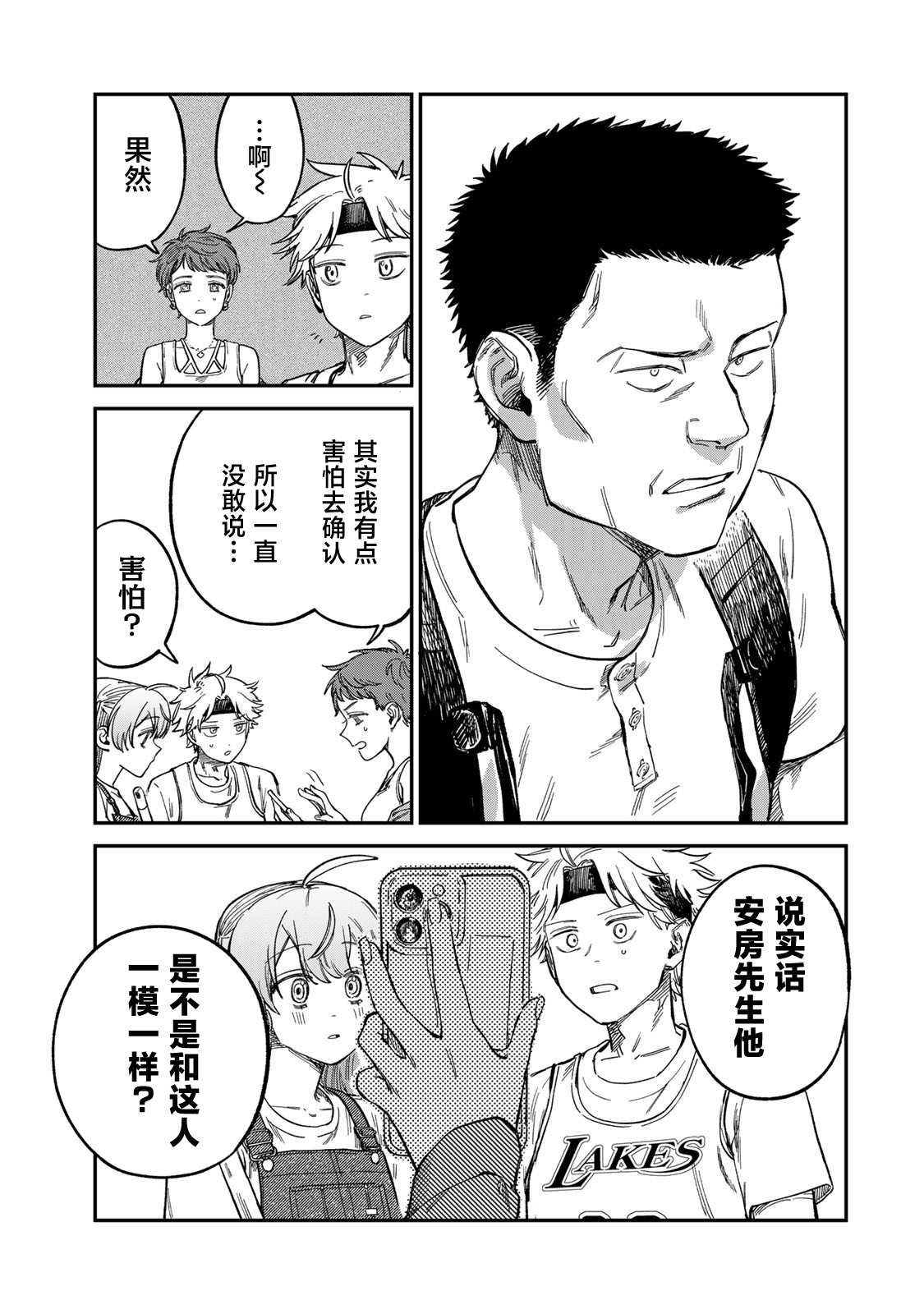 《罪与罚的澄光》漫画 第30话