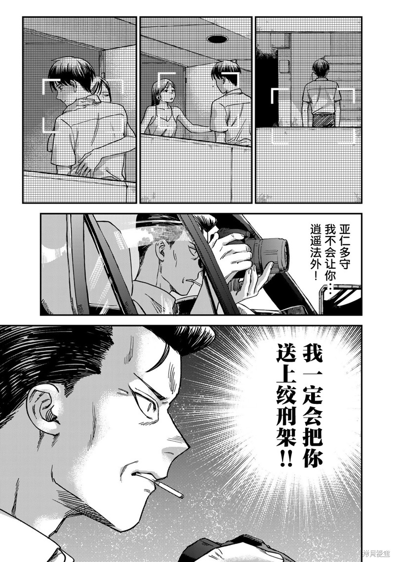 《罪与罚的澄光》漫画 第4话