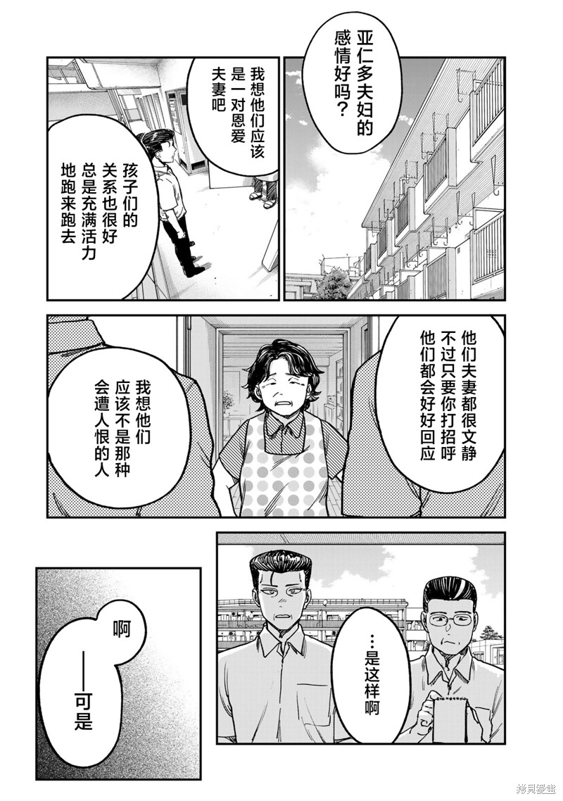 《罪与罚的澄光》漫画 第4话