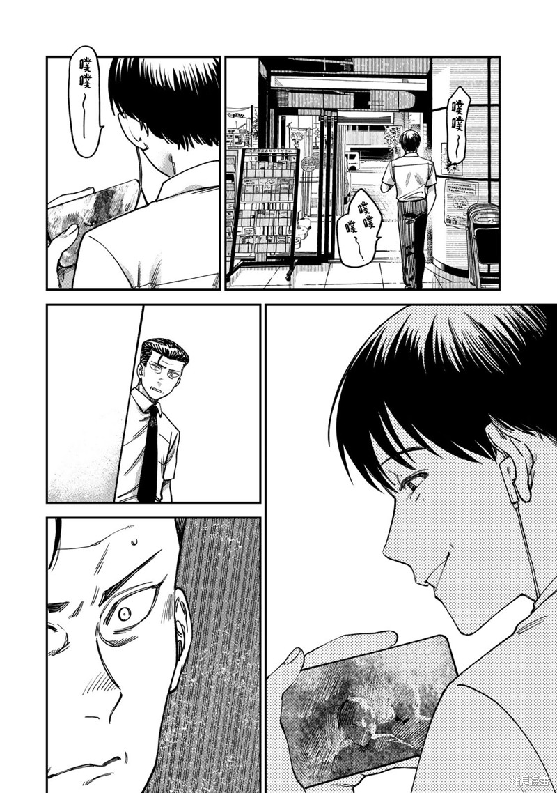 《罪与罚的澄光》漫画 第4话